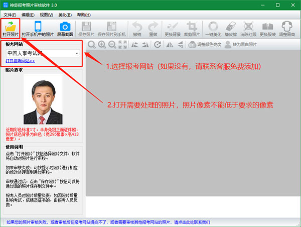 神奇報考照片審核軟件截圖