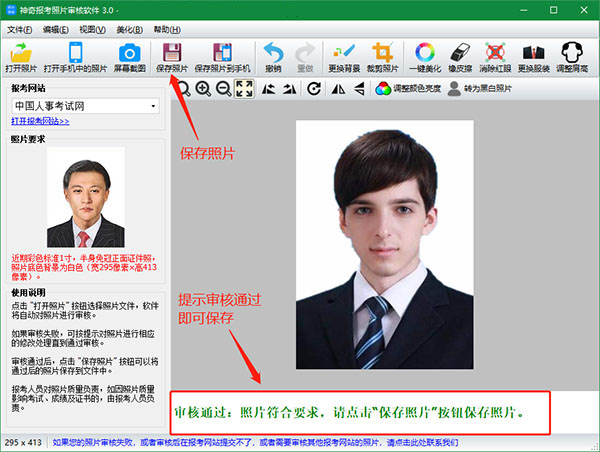 神奇报考照片审核软件