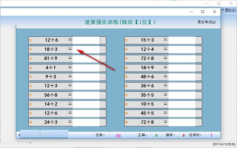 勤正速算訓(xùn)練軟件截圖