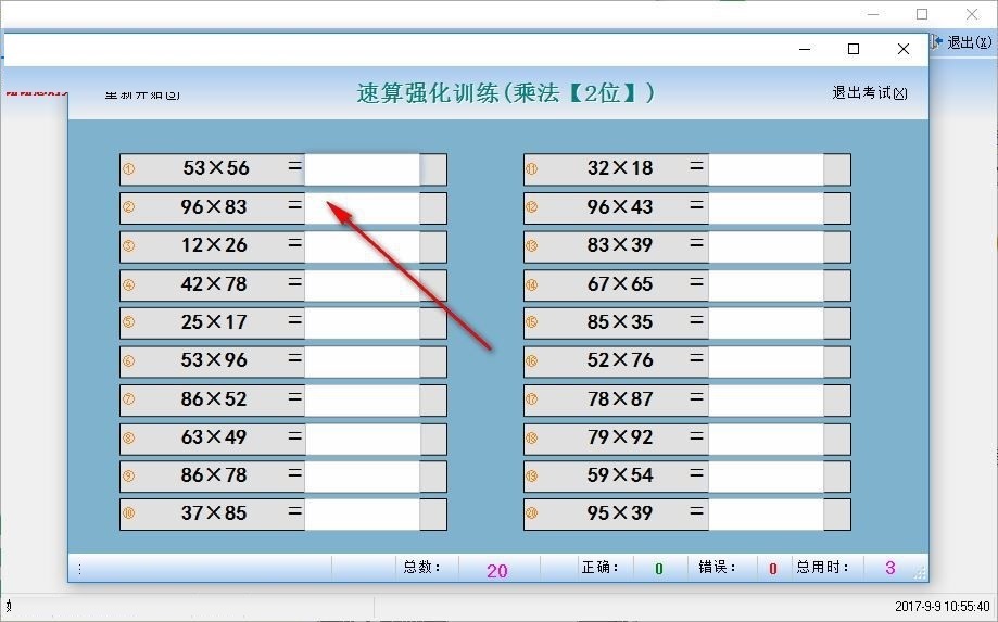 勤正速算訓(xùn)練軟件截圖