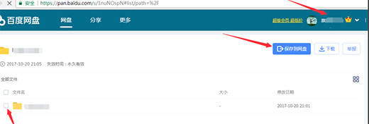  Screenshot of Baidu online disk