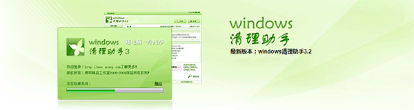 Windows清理助手