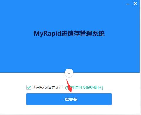 MyRapid进销存管理系统截图