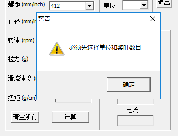 螺旋桨拉力计算器