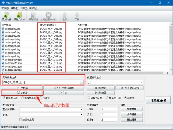 神奇文件批量改名軟件截圖