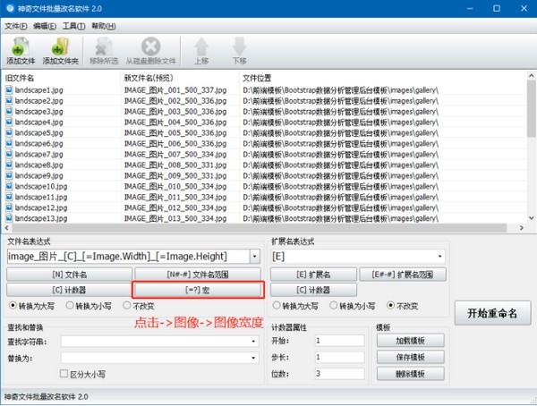 神奇文件批量改名軟件截圖