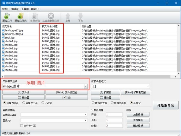 神奇文件批量改名軟件截圖