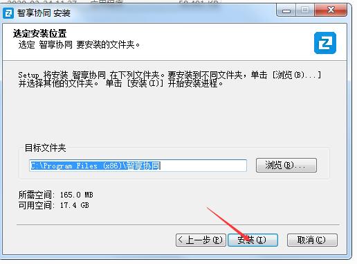 智享协同截图