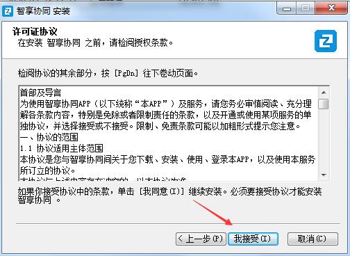 智享协同截图