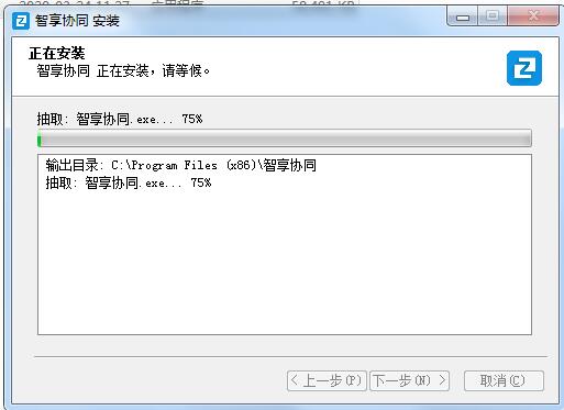 智享协同截图