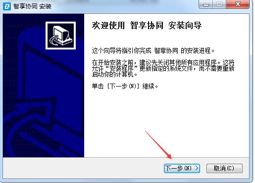智享协同截图