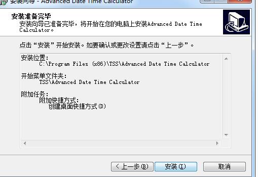 TriSun Advanced Date Time Calculato截图