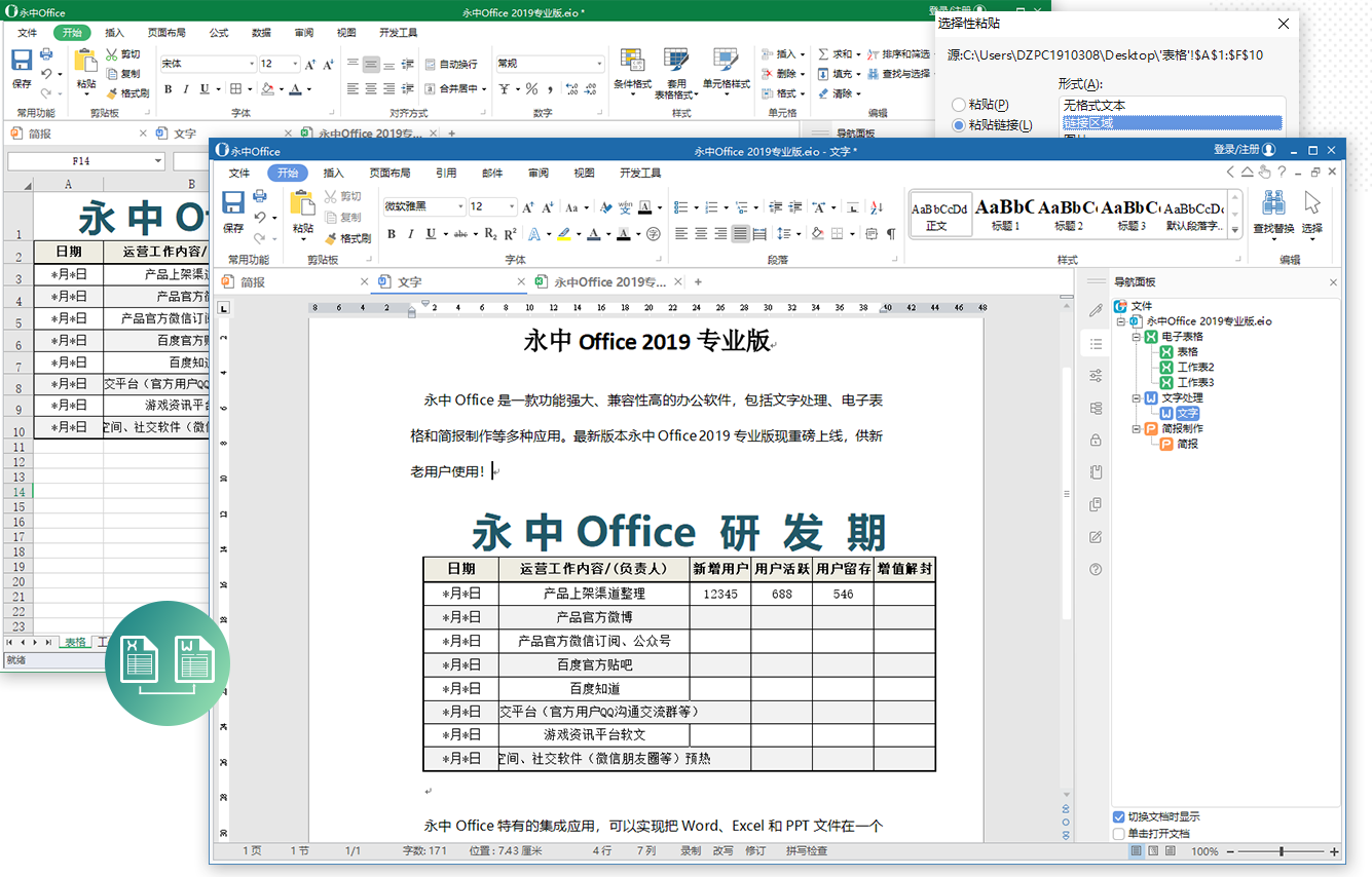 永中office 2019專業(yè)版截圖