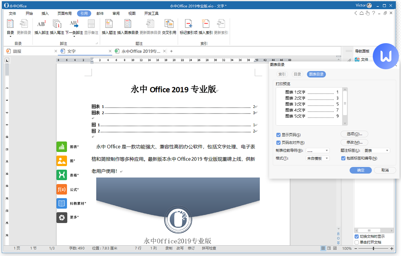 永中office 2019專業(yè)版截圖