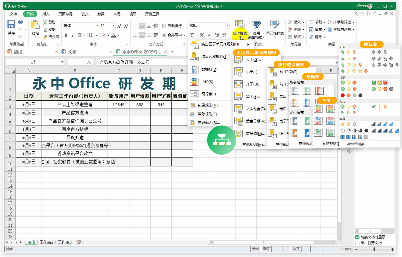 永中office 2019專業(yè)版截圖