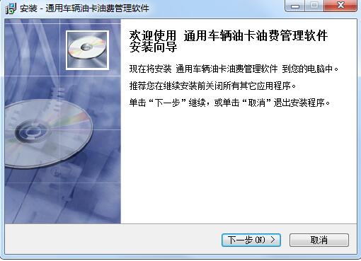 通用车辆油卡费用管理软件