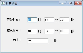 计算秒差工具