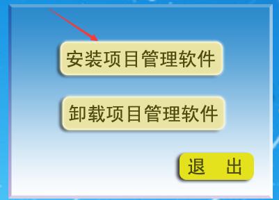 金格项目进度管理软件