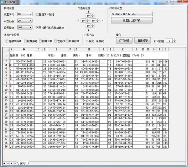 老文頭小學數學出題機截圖