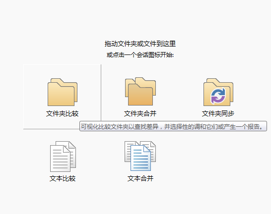 Beyond Compare截图