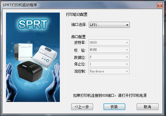 思普瑞特SP-POS887打印机驱动截图