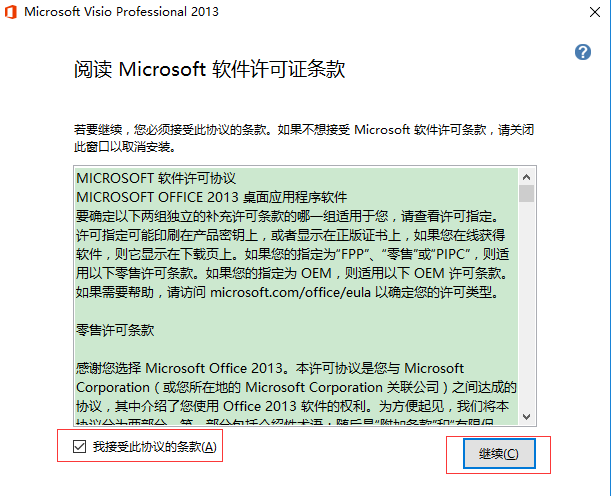 Microsoft Visio截图