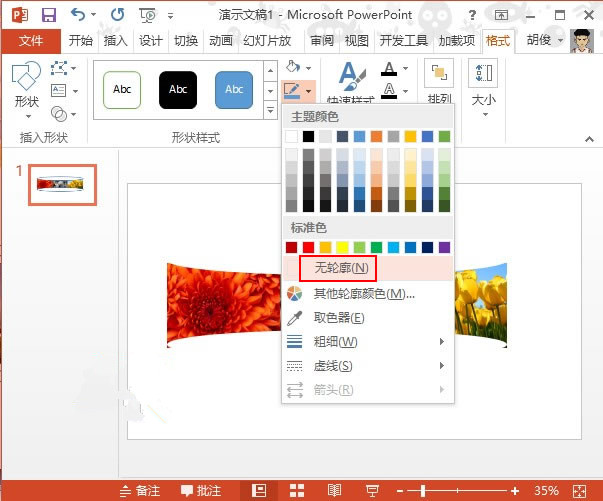 PowerPoint 2013截图