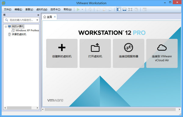 虚拟机 VMware Workstation Pro截图