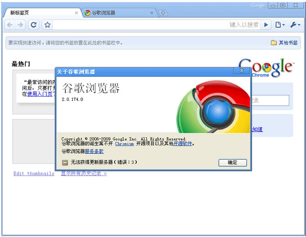 谷歌浏览器Google Chrome