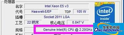 CPU-Z(64位)截图
