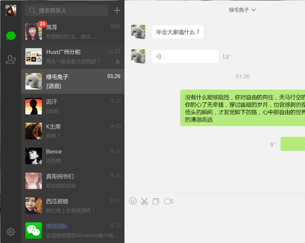 微信电脑版截图