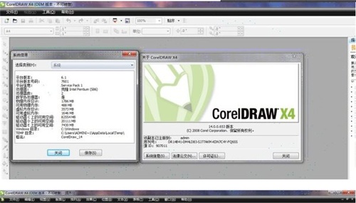 CorelDraw(CDR)X4截图
