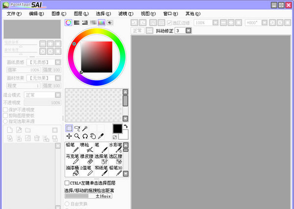 SAI绘画软件 1.1.0 中文版截图