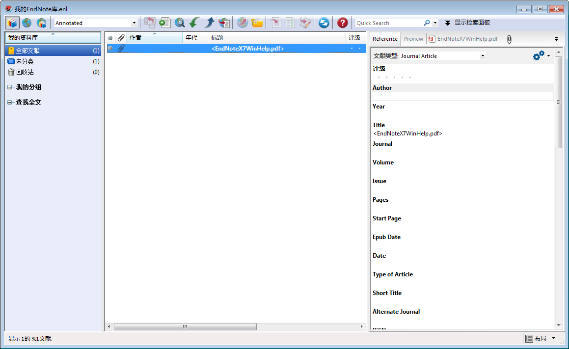 Endnote截圖