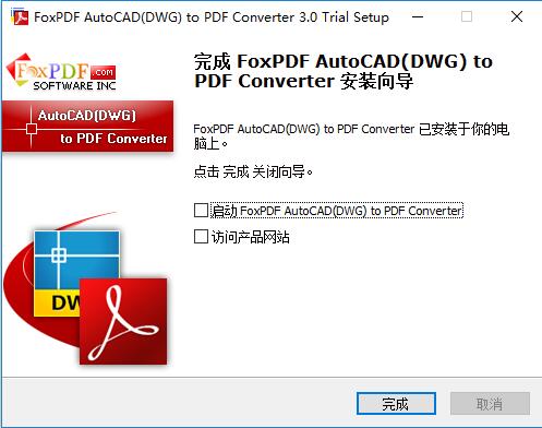 AutoCAD（DWG）转换PDF转换器