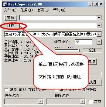 FastCopy截图