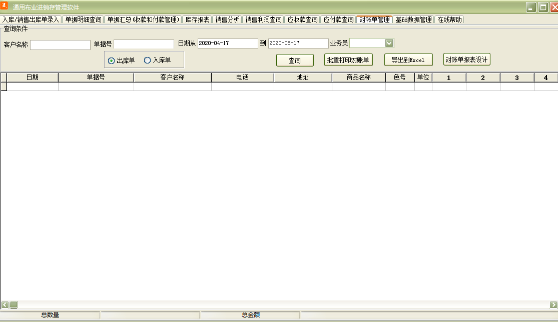 通用布業(yè)進(jìn)銷存管理軟件截圖