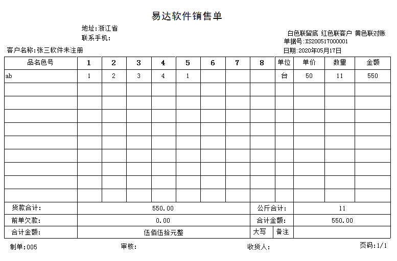 通用布業(yè)進(jìn)銷存管理軟件截圖