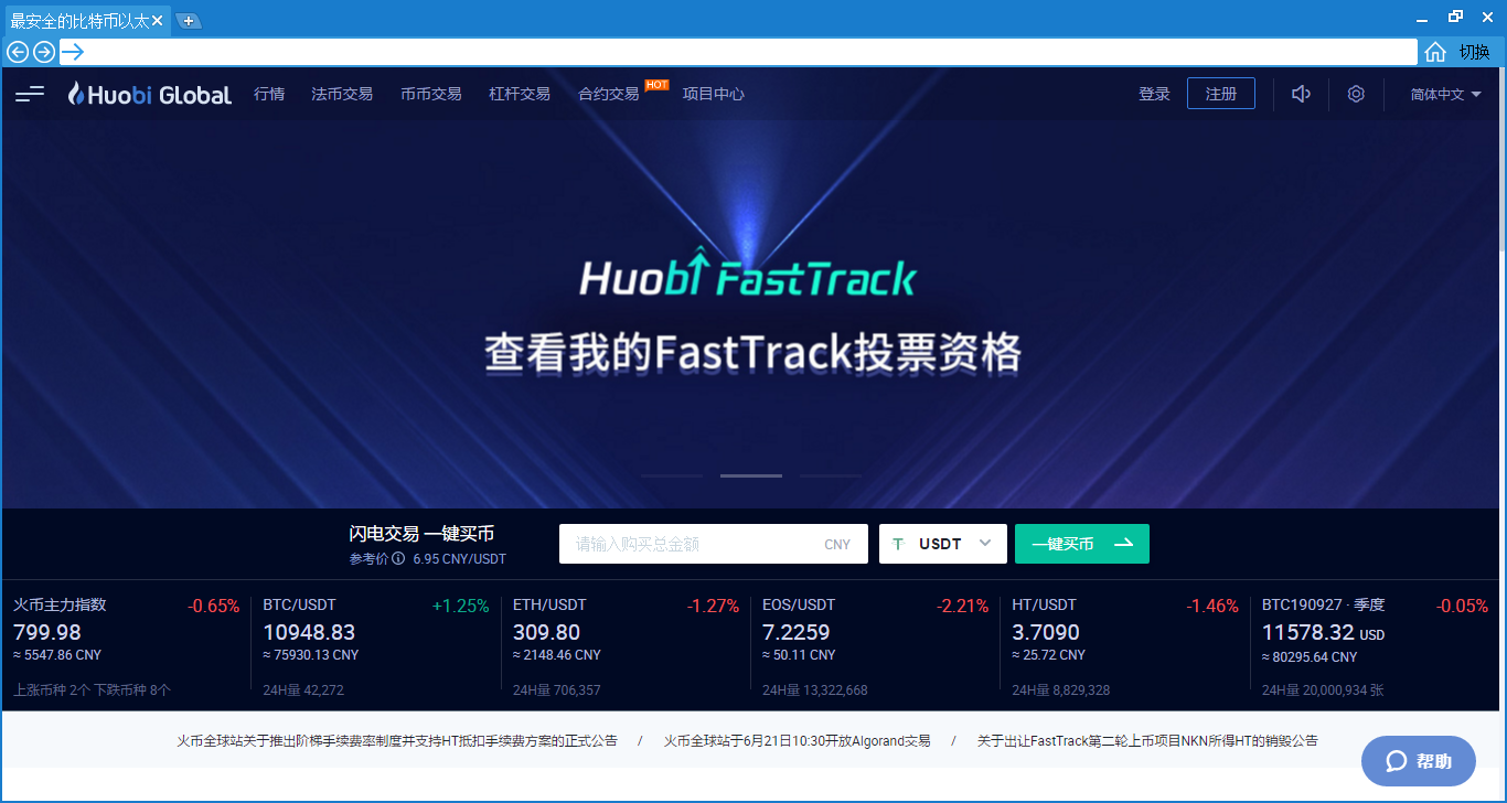 火币截图