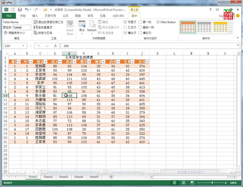 Execl 2013截图