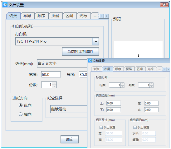 中瑯條碼標(biāo)簽打印軟件簡體中文版截圖