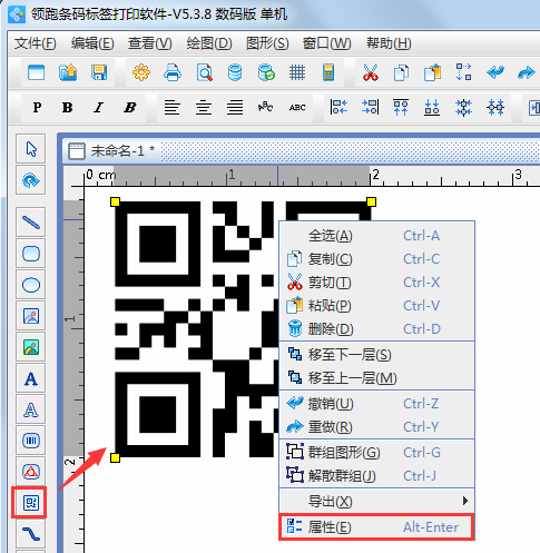 中瑯條碼標(biāo)簽打印軟件簡體中文版截圖