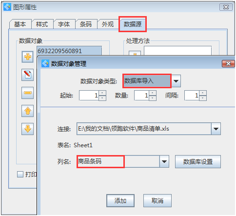 中瑯條碼標(biāo)簽打印軟件簡體中文版截圖