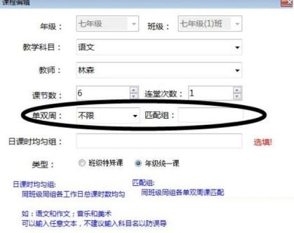 二一排课软件试用版截图