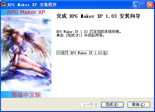 RPG游戏制作大师(RPG Maker XP)