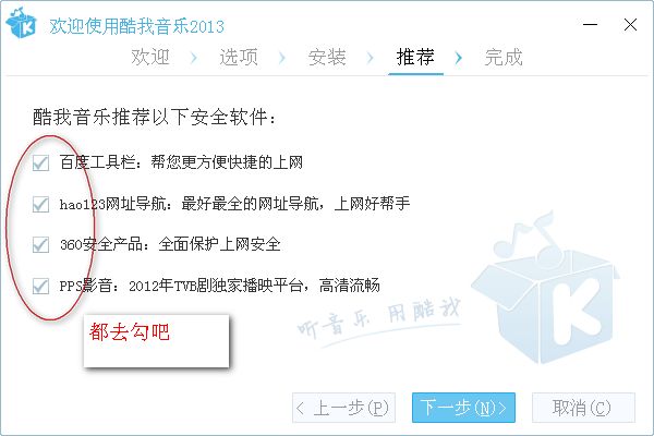 酷我音乐盒2013截图