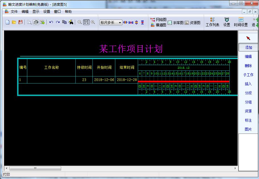 翰文项目进度计划编制及管理系统