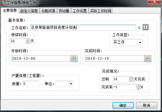 翰文项目进度计划编制及管理系统