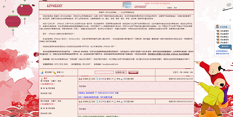 LFMessS 岭峰网行业专用留言系统主题包截图