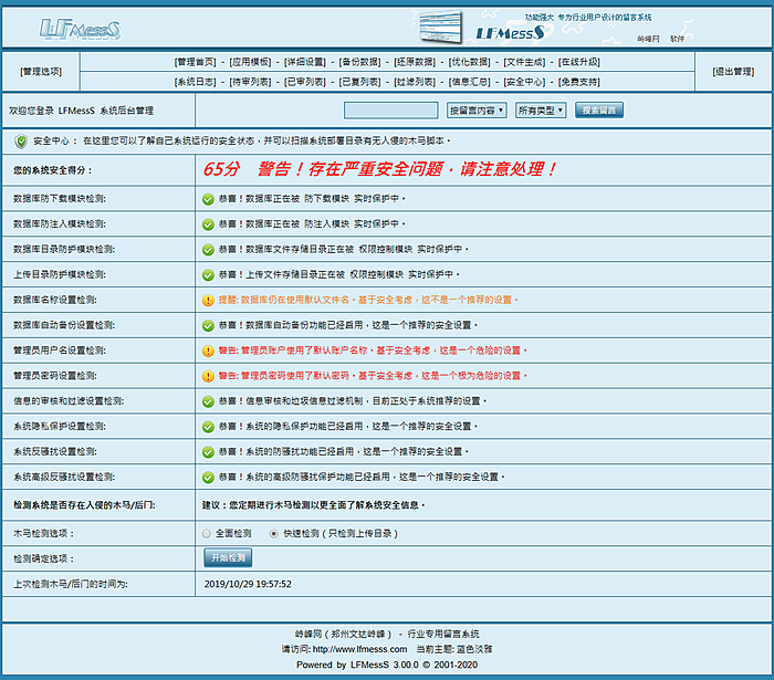 LFMessS 岭峰网行业专用留言系统截图